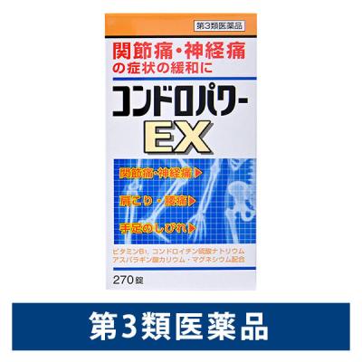 LOHACO - コンドロパワーEX錠 270錠 皇漢堂製薬 関節痛 神経痛 手足の