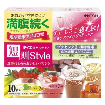 井藤漢方製薬 短期スタイル ダイエットシェイク 10食入