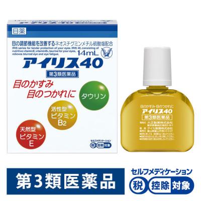【アウトレット】アイリス40 14ml 大正製薬 ★控除★ 目のかすみ 目のつかれ【第3類医薬品】