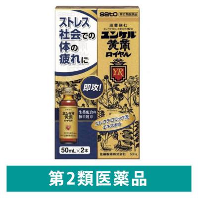 LOHACO - ユンケル黄帝ロイヤル 50ml×2箱 佐藤製薬 栄養ドリンク 滋養