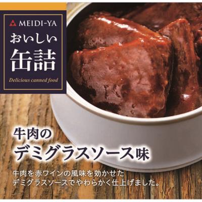 明治屋　おいしい缶詰　牛肉のデミグラスソース味　1缶