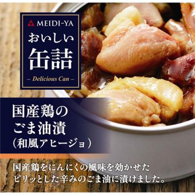 明治屋　国産鶏のごま油漬（和風アヒージョ）　1缶