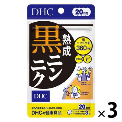 【アウトレット】DHC 熟成黒ニンニク 20日分　3個 スタミナ ディーエイチシー サプリメント