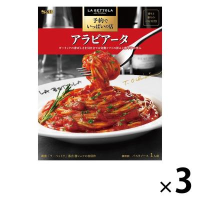 エスビー食品 予約でいっぱいの店のアラビアータ 1セット（3個）