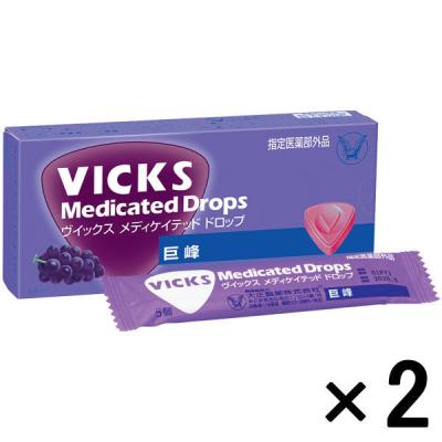 ヴイックス メディケイテッドドロップ 巨峰 20個入 2箱セット 大正製薬 のど飴 炎症 口臭 ヴィックス