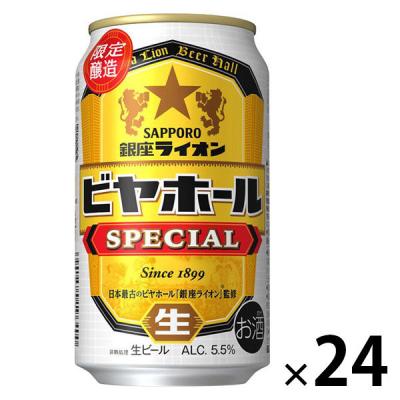 (数量限定)ビール 銀座ライオン ビヤホール 缶 350ml 1ケース(24本)