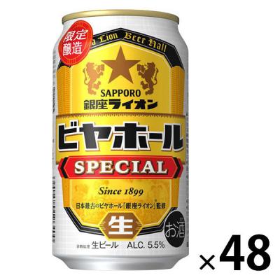 (数量限定)ビール 銀座ライオン ビヤホール 缶 350ml 2ケース(48本)