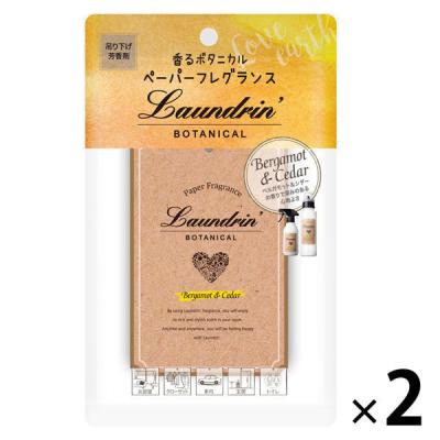 ランドリン ボタニカル ペーパーフレグランス ベルガモット＆シダー 1セット（2枚） パネス