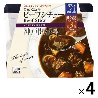 神戸開花亭 芳醇煮込み　ビーフシチュー 200g 1セット（1個（200g）×4） レトルト　レンジ対応