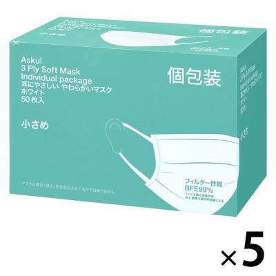 耳にやさしい やわらかいマスク 個包装 小さめサイズ ホワイト サージカル　1セット（250枚：50枚入×5箱） アスクル オリジナル