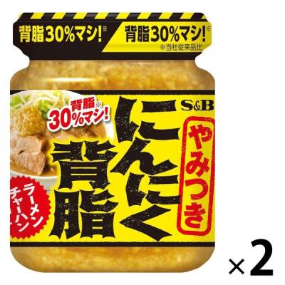 【セール】エスビー食品 S＆B にんにく背脂 110g 2個