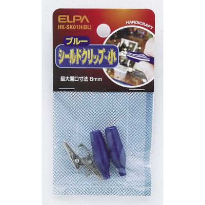 【アウトレット】朝日電器 シールドクリップS青 HK-SK01H(BL) 1個