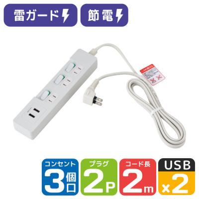LOHACO - 朝日電器 ランプレスSW付USBタップ WLS-E3232UA(W) 1個