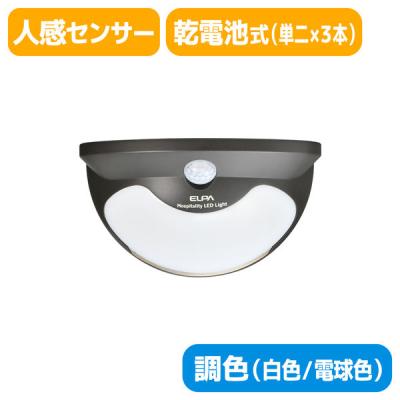 【アウトレット】朝日電器 もてなしライト 明暗人感センサーライト ドア用 HLH-2206 1個
