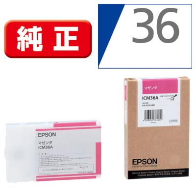 【アウトレット】エプソン（EPSON） 純正インクカートリッジ ICM36A マゼンタ 1個