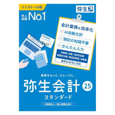 LOHACO - 弥生 弥生会計 25 スタンダード 通常版 YTAU0001 1個