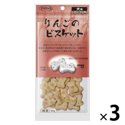 ママクック りんごのビスケット ドッグフード 国産 60g 3袋 犬 おやつ