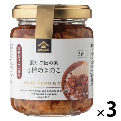 久世福商店 混ぜご飯の素 4種のきのこ fk00168 1セット（3個）