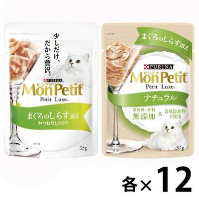 （お得なセット）モンプチ プチリュクス まぐろのしらす添え ナチュラル 24袋（2種×各12袋）キャットフード 猫