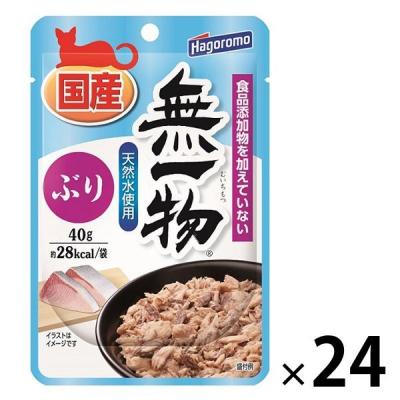 無一物 ぶり 40g 無添加 国産 24袋 はごろもフーズ キャットフード ウェット パウチ