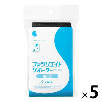 日本シグマックス ファシリエイドサポーター 足首・足関節用 ブラック 1セット（5個入） オリジナル