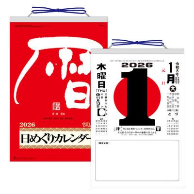 LOHACO - 【アウトレット】【2026年度版カレンダー】新日本カレンダー