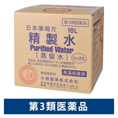 蒸留水 18L 小堺製薬【第3類医薬品】