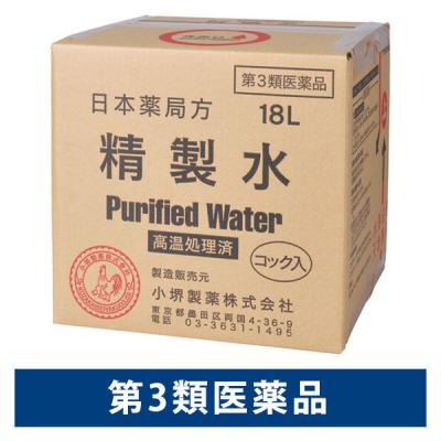 精製水 18L 小堺製薬【第3類医薬品】