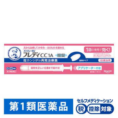 メンソレータムフレディCC1A ロート製薬 ★控除★ 腟カンジダの再発治療薬【第1類医薬品】