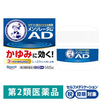 メンソレータムADクリームm 145g ロート製薬 ★控除★ 乾燥 かゆみ 皮フ炎 かぶれ じんましん 虫さされ【第2類医薬品】