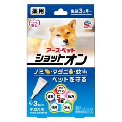 薬用ショットオン 中型犬用 約1ヶ月分 3本入 アース・ペット