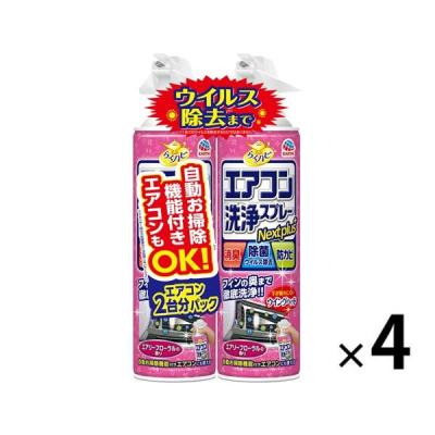 エアコン 掃除 除菌 らくハピ エアコン洗浄スプレー Nextplus エアリーフローラル 420mL 消臭 1セット（2本入×4パック） アース製