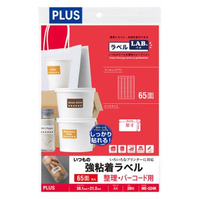 【アウトレット】【Goエシカル】訳あり プラス ラベルシール いつもの強粘ラベル A4 65面 角丸 MEー524K 1袋（20シート入）