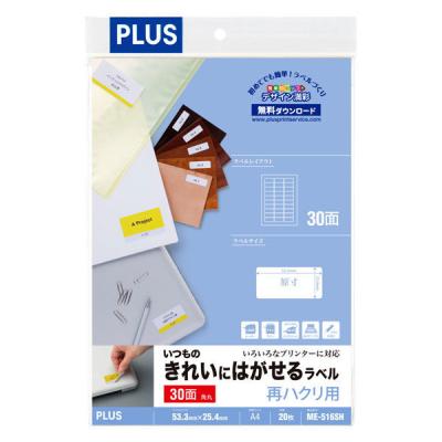 【アウトレット】【Goエシカル】訳あり プラス ラベルシール いつものきれいにはがせるラベル A4 30面 角丸 1袋（20シート入）