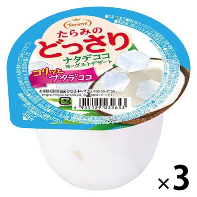 【アウトレット】ゼリー たらみのどっさり　ナタデココヨーグルトデザート 1セット（1個×3）