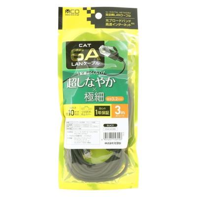 【アウトレット】ナカバヤシ カテゴリー6A LANケーブル スリムブラック 3m C6A-S03BK 1本