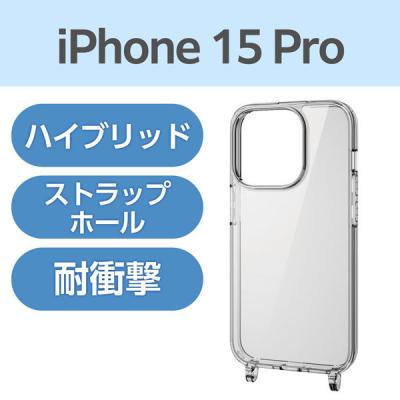 【アウトレット】エレコム iPhone 15 Pro/ハイブリッドケース/フォルティモ(R)/クリア PM-A23CHVCK2CR 1個