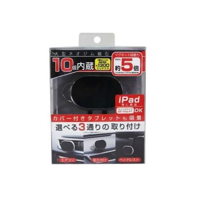 【アウトレット】カシムラ タブレット対応マグネットホルダー AT-61 1個