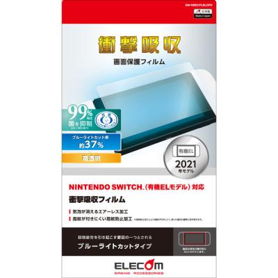 エレコム NINTENDO SWITCH 有機ELモデル専用/液晶保護フィルム/衝撃吸収/ブルーライトカット GM-NSE21FLBLGPN 1個