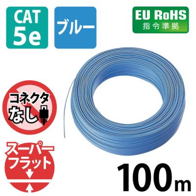 【アウトレット】エレコム CAT5E準拠 スーパーフラットLANケーブル LD-CTFS/BU100 1本