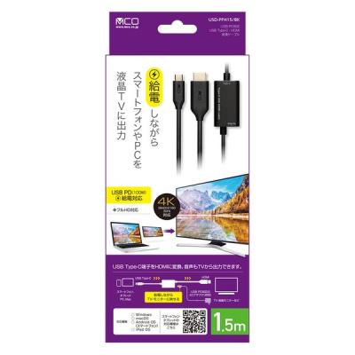 【アウトレット】ナカバヤシ TypeーC to HDMIケーブル PD対応 1.5m USD-PFH15/BK 1本