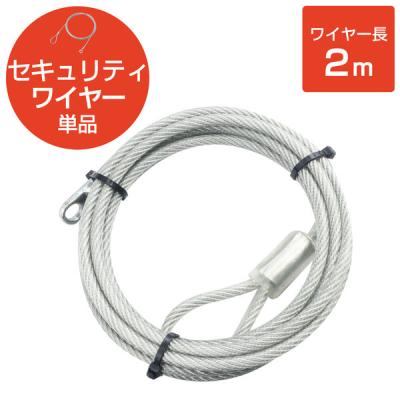 【アウトレット】エレコム ワイヤー(4.6mm×2m) ESL-W2046 1個