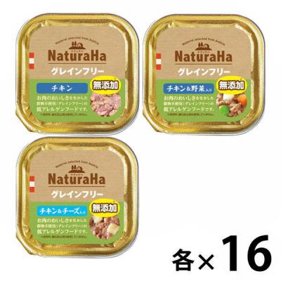 LOHACO - （お得なアソート）ナチュラハ グレインフリー 無添加 ビーフ