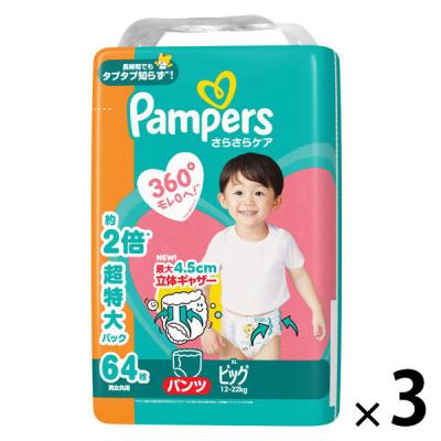 パンパース おむつ パンツ ビッグサイズ （12〜22kg）1セット（64枚入×3パック）さらさらケア P＆G 【NEW】