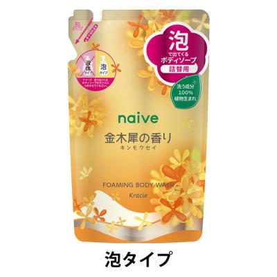 LOHACO - 数量限定 ナイーブ 泡で出てくるボディソープ（金木犀の香り