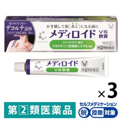 【アウトレット】メディロイドVS軟膏 10g 3個セット 大正製薬 ★控除★ 湿疹 皮膚炎治療薬 皮ふ炎 あせも かぶれ かゆみ【指定第2類医薬品】