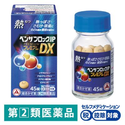 LOHACO - ベンザブロックIPプレミアムDX錠 45錠 アリナミン製薬 ☆控除