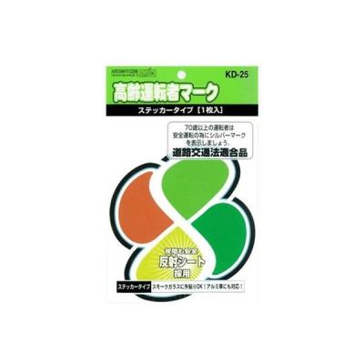 【アウトレット】東洋マーク製作所 高齢運転者マークステッカータイプ KD-25 1個