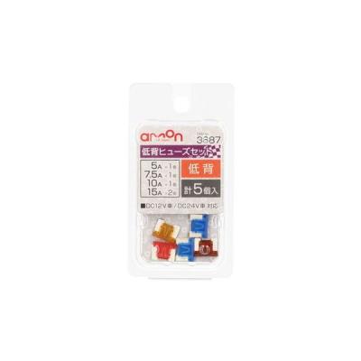 【アウトレット】エーモン 低背ヒューズセット 3687 1パック(計5個入)