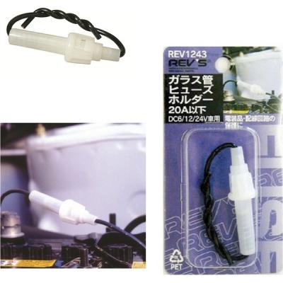 【アウトレット】フジックス ガラス管ヒューズホルダー 15A以下 REV1243 1個
